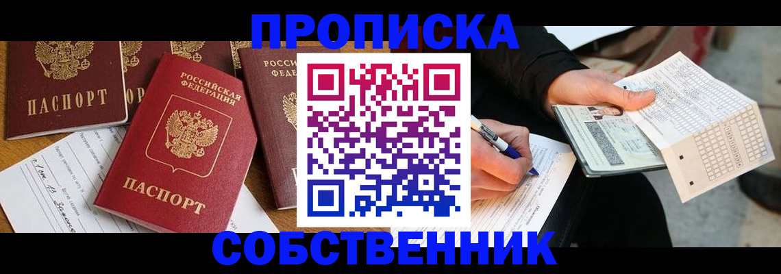 прописка 2025 в Закаменске