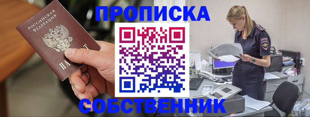 временная регистрация для всех в Закаменске