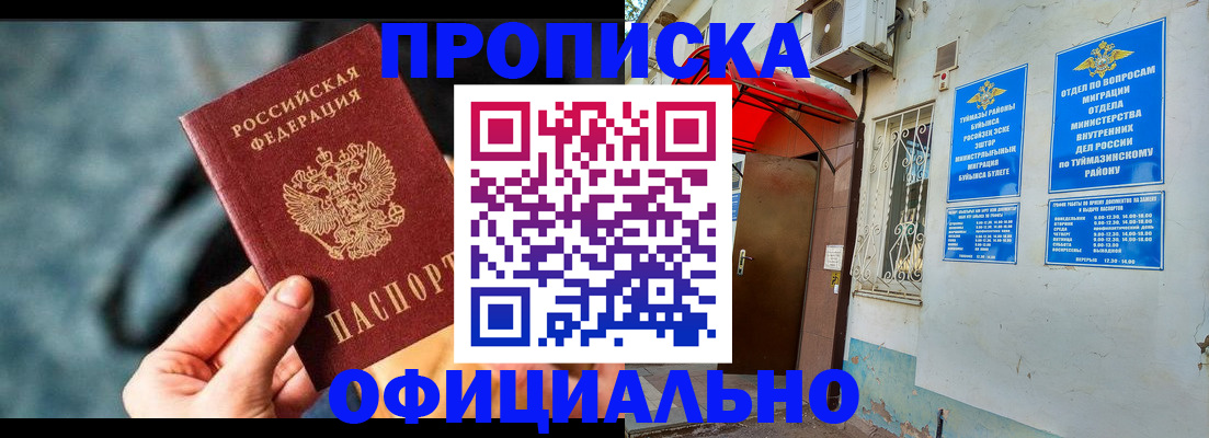 прописка 2025 в Закаменске