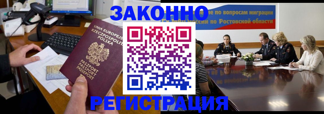 прописка для работы в Закаменске
